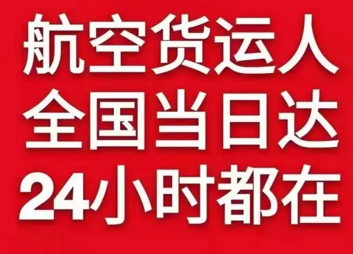 阿拉尔塔里木机场快递货物、航空货运:物流行业各岗位招聘