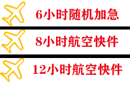 阿拉尔塔里木机场快递快递公司,专业空运当天件